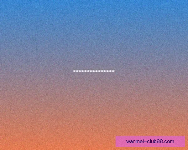 世界杯竞猜赔率对比深度解析各队夺冠概率与投注技巧全指南 世界杯竞猜赔率对比深度解析各队夺冠概率与投注技巧全指南