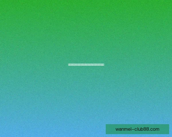 世界杯精彩赛事全攻略尽享实时比分与精准体育竞猜体验