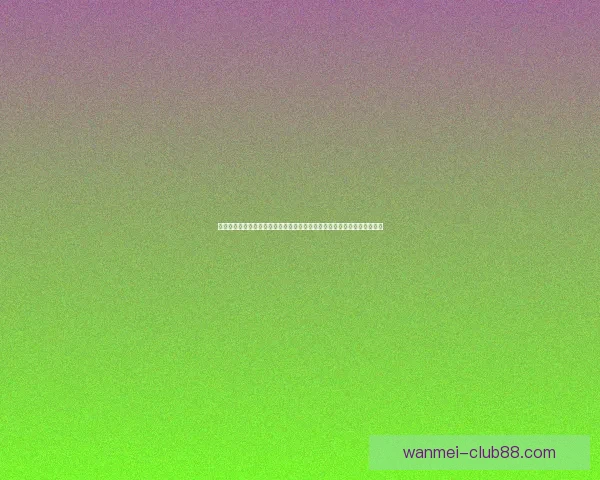 世界杯竞猜网站全方位攻略与投注技巧解析助你轻松掌握足球赛事预测秘诀