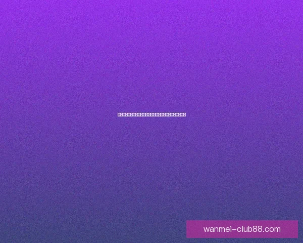 体育竞猜游戏全面解析：如何提高胜率与游戏策略的选择技巧