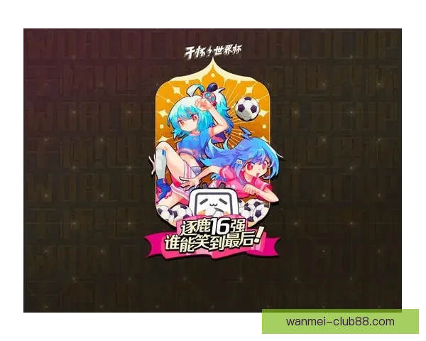 世界杯竞猜APP全新玩法上线，轻松参与预测赢大奖尽在掌握