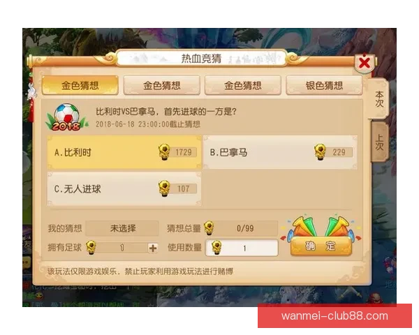 世界杯胜负竞猜全攻略 乐享每一场激情对决的预测乐趣