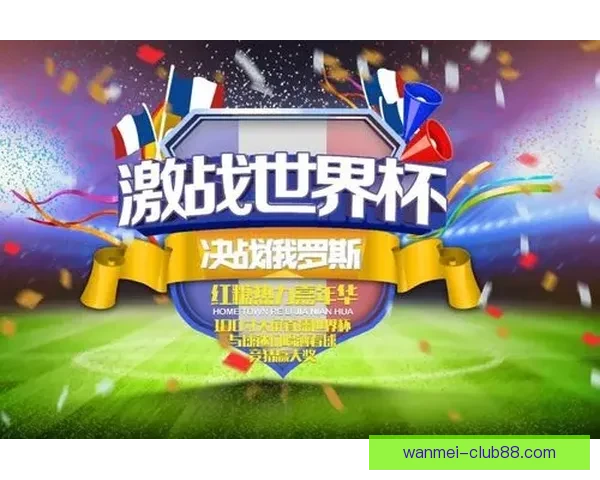 世界杯精彩比分竞猜平台助你精准预测赛果赢取丰厚奖励